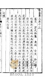 济源县志  卷13-卷14（ PDF版）