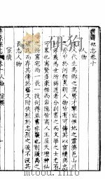 济源县志  卷10-卷12（ PDF版）