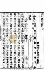 洧川县志  卷之七-卷之八     PDF电子版封面     