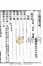 洧川县志  卷之四-卷之五     PDF电子版封面     