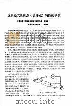 内医学报   1979  PDF电子版封面    内蒙古医学院科研处编辑 