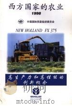 西方国家的农业  1998（ PDF版）