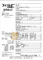 新热带鱼入门  上  珍奇鱼  中文版  1983年第3期     PDF电子版封面     