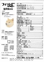 新热带鱼入门  上  珍奇鱼  中文版  1983年第4期     PDF电子版封面     