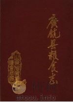 广饶县粮食志（1998 PDF版）