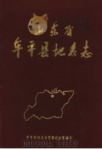 山东省牟平县地名志（1985 PDF版）