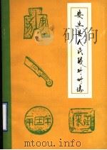 安丘县人民银行行志（ PDF版）