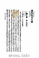 孙中山先生传  第1册（1939 PDF版）