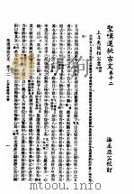 圣叹批选古文必读  第12卷   1936  PDF电子版封面    （清）金喟批选 