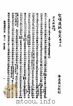 圣叹批选古文必读  第13卷   1936  PDF电子版封面    （清）金喟批选 