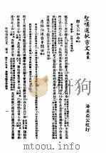 圣叹批选古文必读  第16卷   1936  PDF电子版封面    （清）金喟批选 