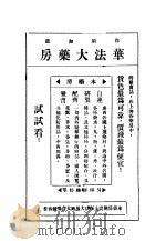 巾帼遗闻（1920 PDF版）