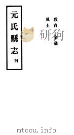 元氏县志  射     PDF电子版封面     