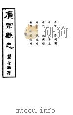 广宗县志  卷首-第4卷（ PDF版）