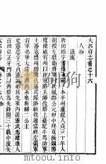 大名府志  第16卷     PDF电子版封面     