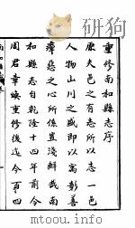 北河南和县志  第2卷（ PDF版）