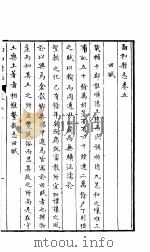 北河南和县志  第1卷（ PDF版）