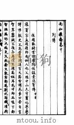 北河南和县志  第十卷     PDF电子版封面     