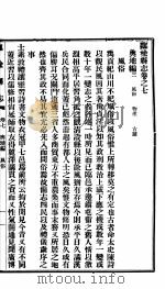 临榆县志  第7卷（ PDF版）