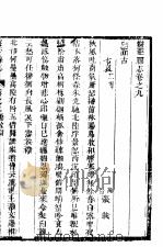 安平县志  第9卷     PDF电子版封面     