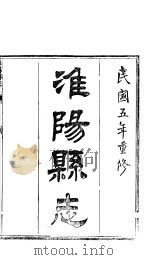 淮阳县志  卷7     PDF电子版封面     
