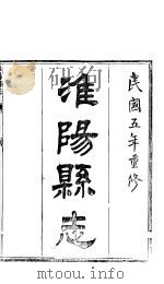 淮阳县志  卷18  下     PDF电子版封面     