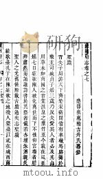 河南陈州府志  卷之七-卷之十一     PDF电子版封面     