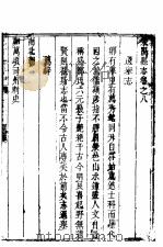 荣阳县志  第3册（ PDF版）