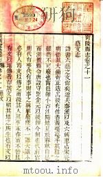 宁陵县志  第4册     PDF电子版封面     