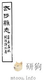 武陟县志  第1册     PDF电子版封面     