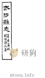 武陟县志  第3册（ PDF版）