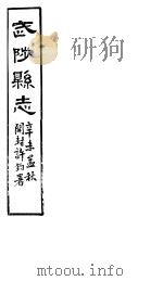 武陟县志  第4册（ PDF版）