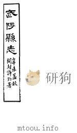 武陟县志  第5册     PDF电子版封面     
