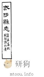 武陟县志  第7册     PDF电子版封面     