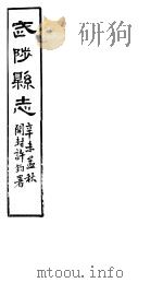 武陟县志  第8册（ PDF版）