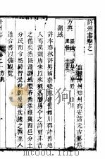 许州志  第2册     PDF电子版封面     