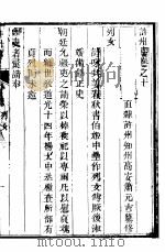 许州志  第10册     PDF电子版封面     