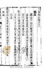 河北安肃县志  第3卷（1941 PDF版）