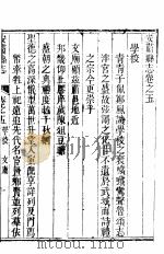 河北安肃县志  第4卷   1941  PDF电子版封面    张鹏翼修 