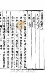 河北安肃县志  第6卷   1941  PDF电子版封面    张鹏翼修 