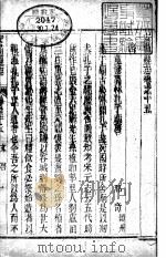 河北安肃县志  第9卷   1941  PDF电子版封面    张鹏翼修 