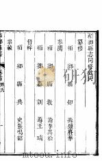 河北柏乡县志  第1卷（1941 PDF版）