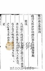 河北柏乡县志  第3卷   1941  PDF电子版封面    （清）钟赓华纂修 