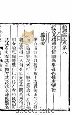 河北柏乡县志  第5卷   1941  PDF电子版封面    （清）钟赓华纂修 