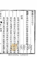 河北柏乡县志  第6卷   1941  PDF电子版封面    （清）钟赓华纂修 
