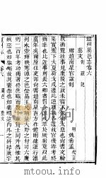 河北赵州属邑志  第6卷（1941 PDF版）