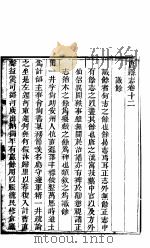 河北唐县志  第12卷   1941  PDF电子版封面    （清）陈永修 