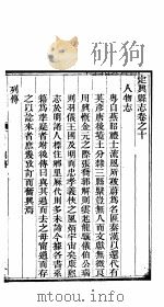 河北定兴县志  第10-11卷   1941  PDF电子版封面     