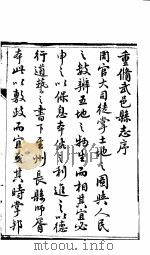 河北武邑县志  第1卷（1941 PDF版）