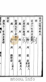 河北赵州志  第1-2卷（1941 PDF版）